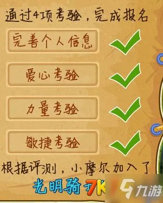 摩尔庄园火神杯怎么报名 火神杯报名攻略