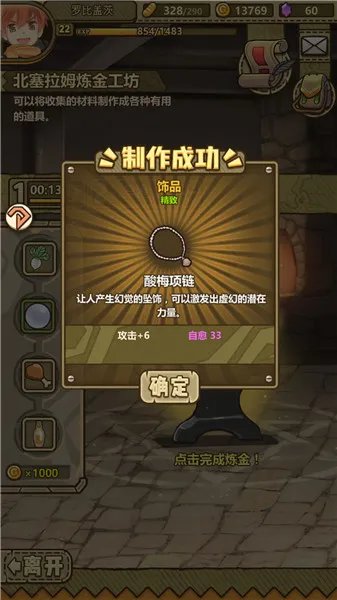 牧羊人之心炼金配方汇总 全饰品制作材料一览