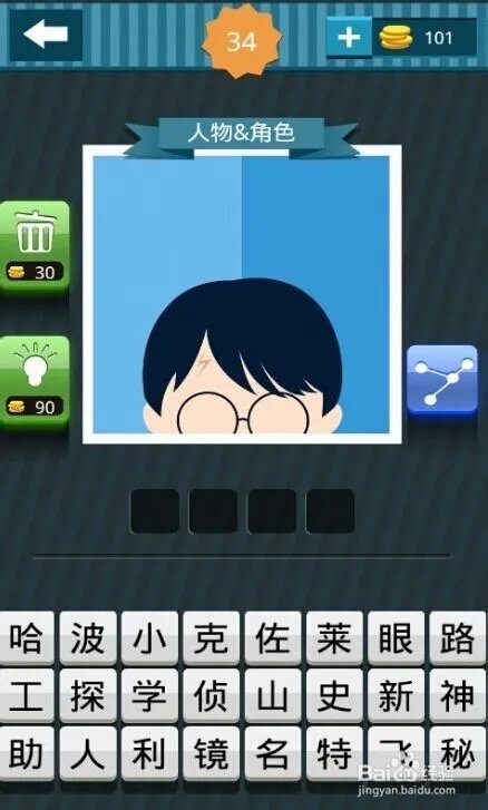 疯狂猜图一起猜脑袋（21-40）过关攻略