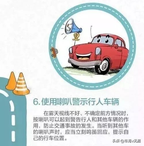 雾天行车有什么注意事项?