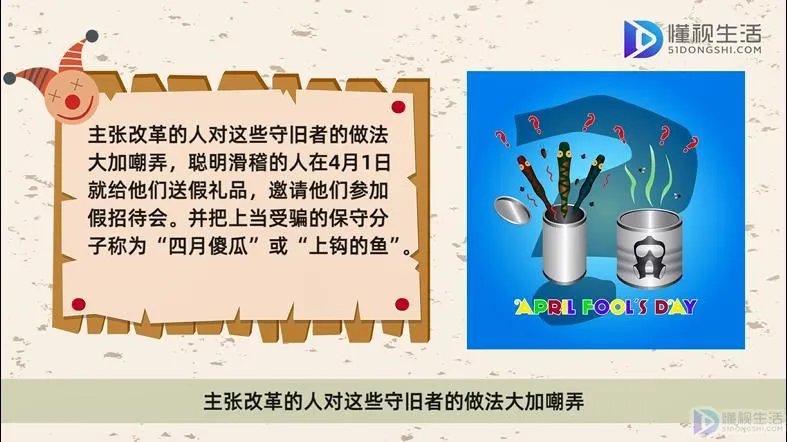 愚人节是干嘛的