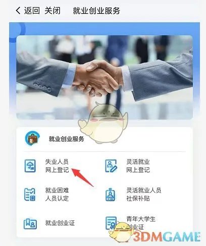 《我的南京》办理就业证明方法