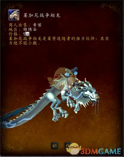 《魔兽世界》完好的云端翔龙之鳞介绍