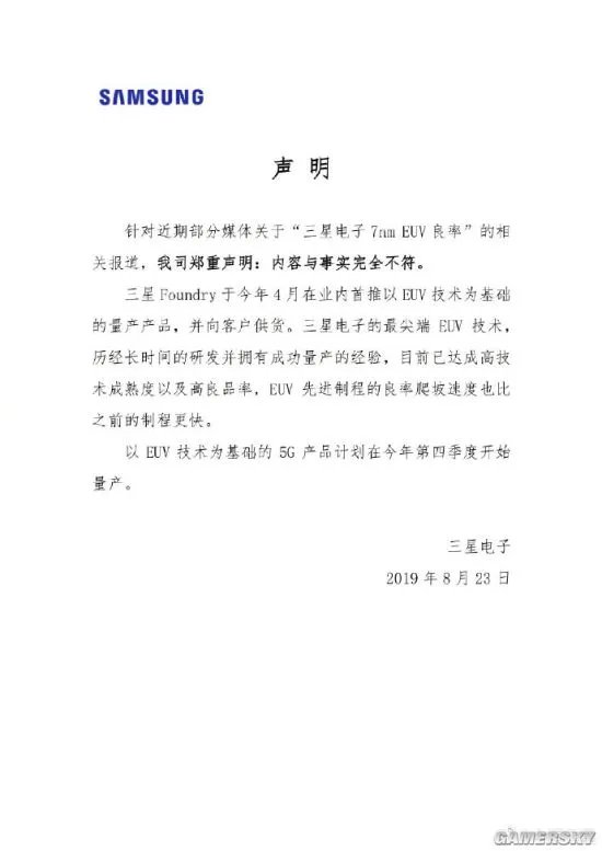 三星回应“导致高通5G芯片报废”：内容与事实不符