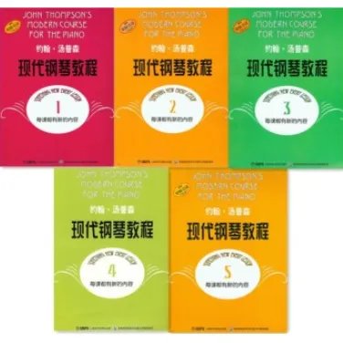约翰汤普森简易钢琴教程一共有几册？