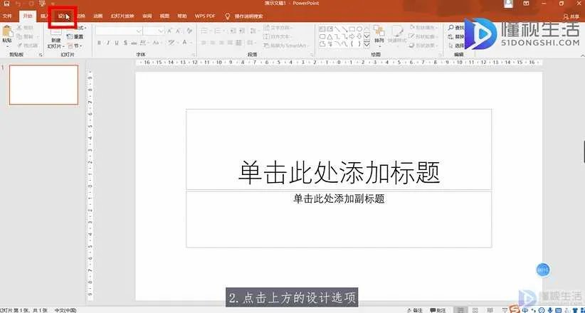 ppt模板怎么导入