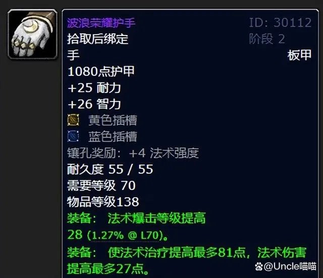 魔兽世界wlk五人本德鲁伊装备整理