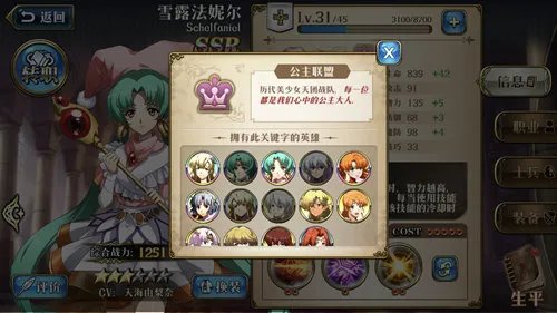 梦幻模拟战雪露法妮尔阵容搭配 公主联盟补全