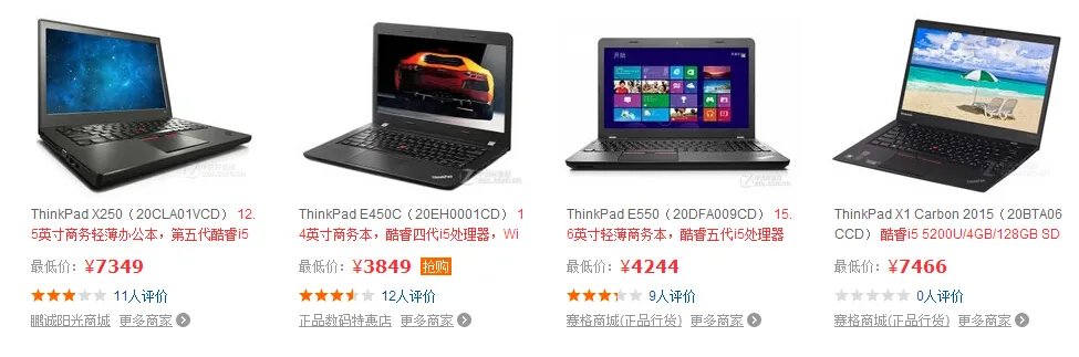 thinkpad 报价