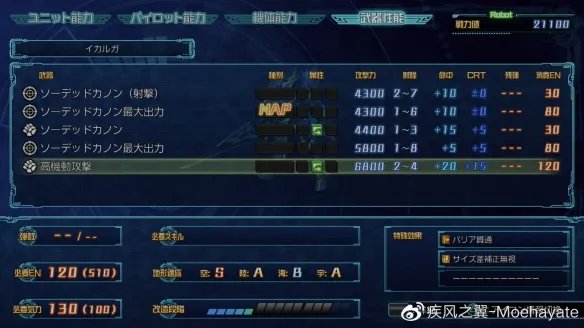 《超级机器人大战30》隐藏要素有哪些？全隐藏要素触发条件