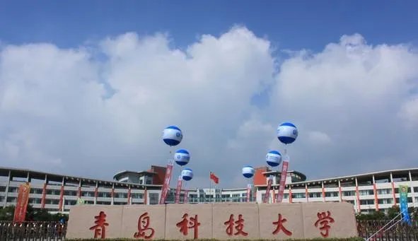 青岛科技大学里的专科是什么