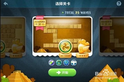 保卫萝卜 沙漠10关金萝卜攻略