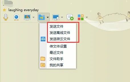 怎样传送Word给qq朋友