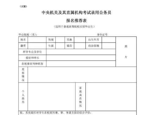 应届毕业生的公务员报名推荐表和就业推荐表是一个东西吗