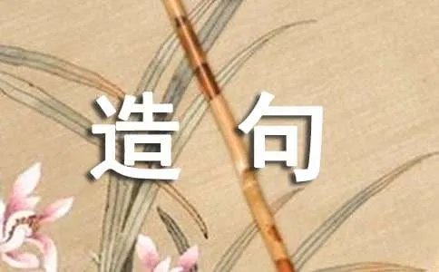 杀鸡儆猴怎么造句