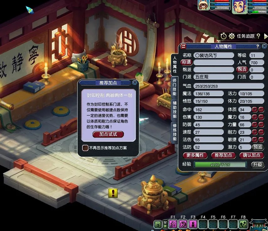 梦幻西游五庄观加点怎么加