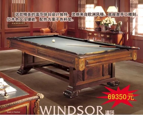 宾士域花式台球桌好一点的型号是什么