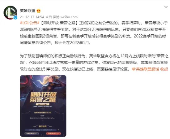 《英雄联盟》官方重开荣誉之路：没领赛季奖励皮肤的玩家打到2级荣誉能补领