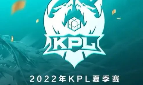kpl决赛时间2022