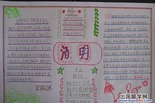 小学一年级清明节手抄报