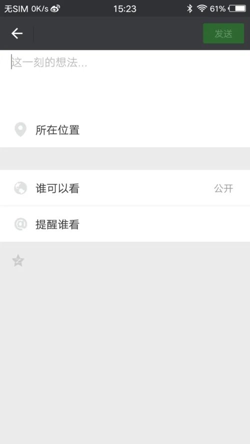 微信怎样转发别人朋友圈里的东西?