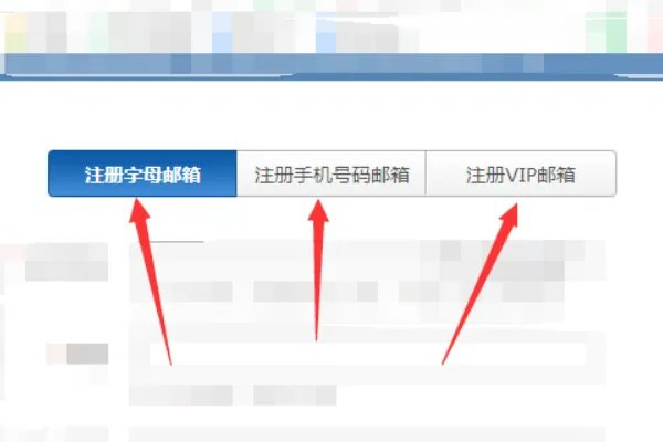 163邮箱注册申请登录