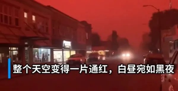 美国俄勒冈洲城镇被染红是怎么回事？