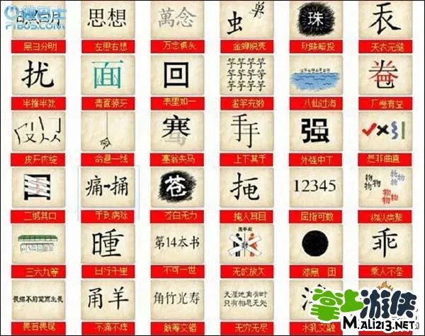 成语玩命猜图解攻略 全部题目成语图解图片