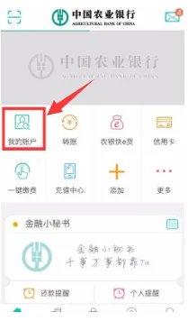 中国农业银行余额查询怎么查?
