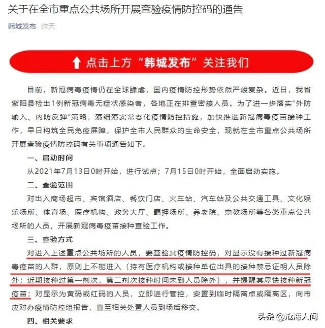 未接种疫苗影响出行合法吗