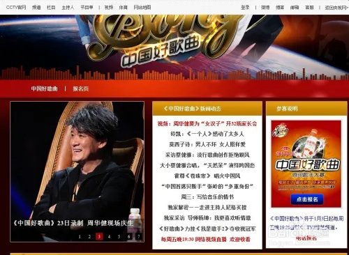 如何报名中国好歌曲