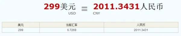 299美元等于多少人民币