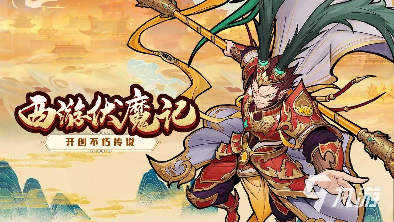 2023和造梦西游类似的游戏有哪些 和造梦西游相似的游戏合集