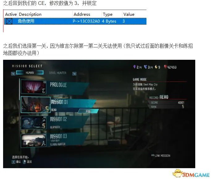 《鬼泣5》维吉尔使用方法 CE修改角色教程