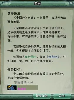 《剑网3》少林门派跟宠前置任务攻略
