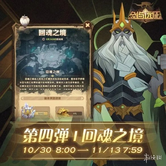 《剑与远征》回魂之境什么时候上线 回魂之境上线时间介绍