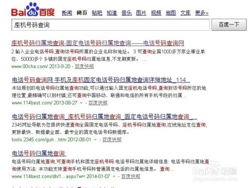 座机号码归属地查询