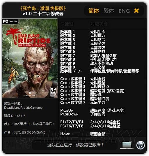 《死亡岛激流》终极版修改器使用方法与下载 死亡岛激流终极版修改器怎么用