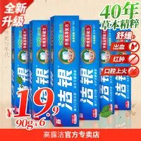 传统牙膏，洁银牙膏