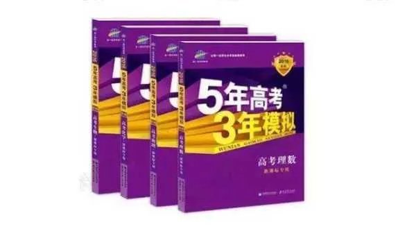 《五年高考三年模拟》AB版有什么区别？求详细解释！！谢谢！！