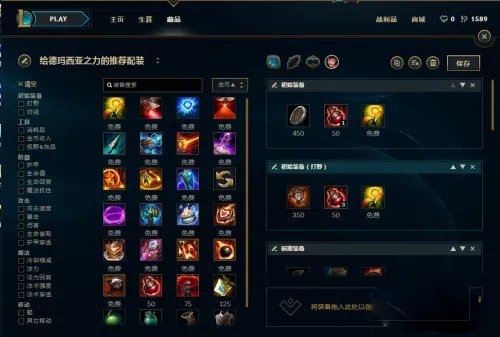 lol怎么设置出装