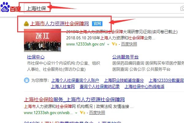 上海社会保障卡查询