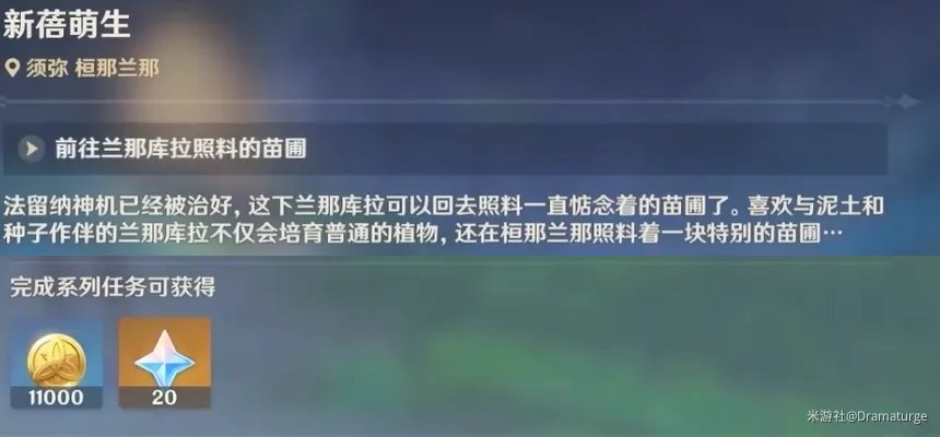 原神森林的孩子们任务怎么做
