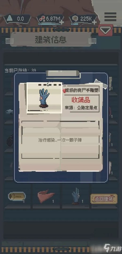 《丧尸派对》全收集品位置全介绍