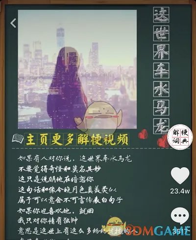 抖音世界车水马龙含义介绍