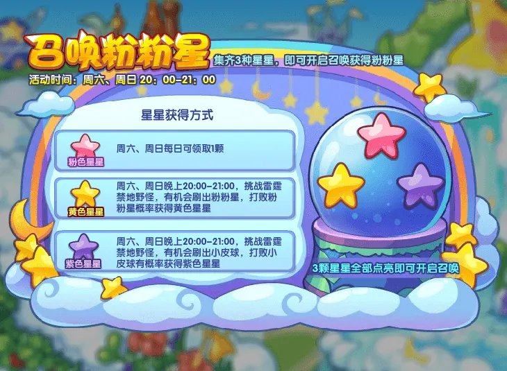 《洛克王国》召唤粉粉星活动攻略