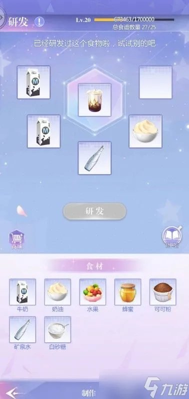 《偶像请就位》食谱介绍