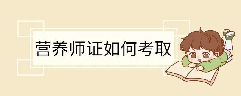 高考怎么选择学校 高考选择学校注意事项