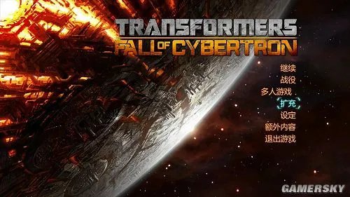 《变形金刚：塞伯坦的陨落》免安装中文汉化硬盘版下载