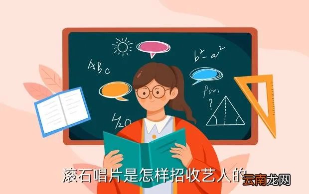 滚石唱片招聘,北京哪家唱片公司招聘歌手